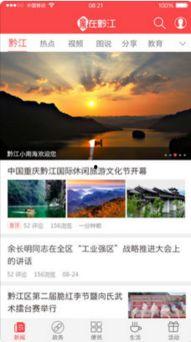 黔江最新爆料新闻网站,揭秘当地热点事件背后的真相