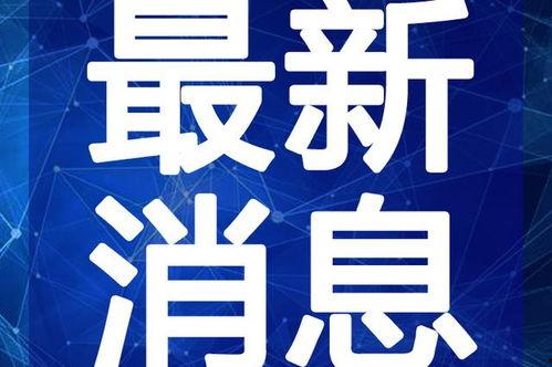 凉山吃瓜爆料视频大全最新,揭秘当地风土人情与热点事件
